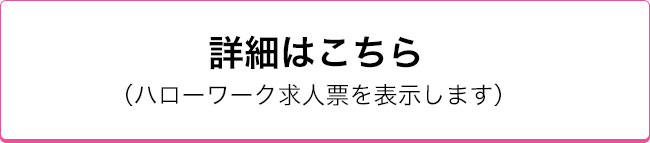 詳細はこちら